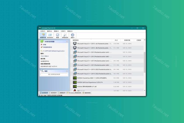 卸载工具 WIN&MAC-7audio