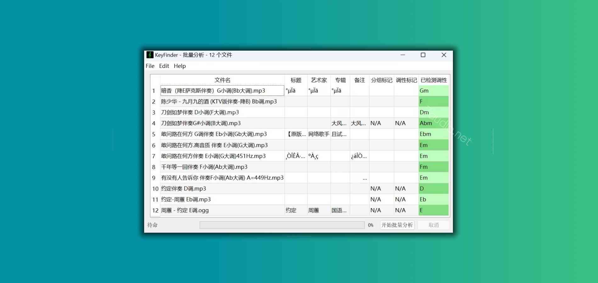 歌曲调式批量检测工具 KeyFinder WIN&MAC-7audio