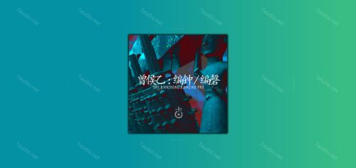 空音曾侯乙编钟编磬音源 Kong Audio Ancient Chinese BianZhong And BianQing v3.0-7audio